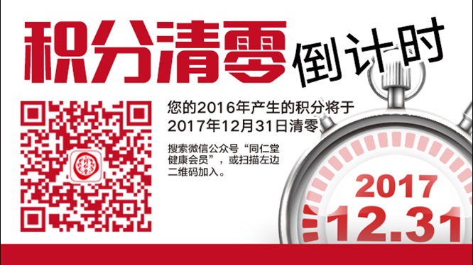 2017年會(huì)員積分清零活動(dòng)